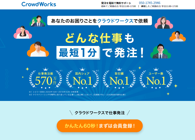 クラウドワークス登録1