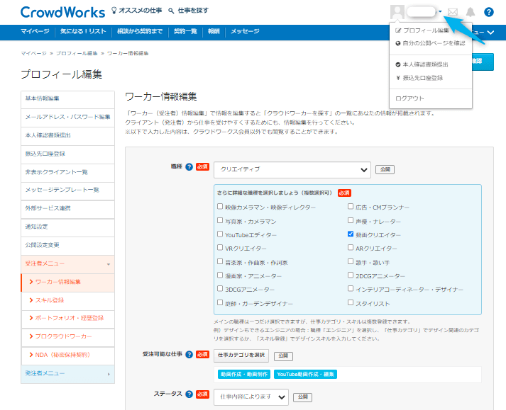 クラウドワークス登録13