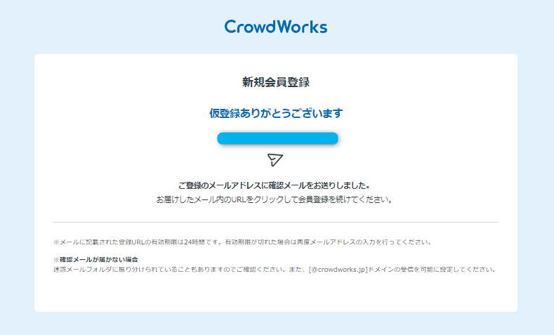 クラウドワークス登録