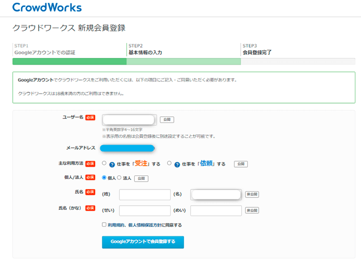 クラウドワークス登録3