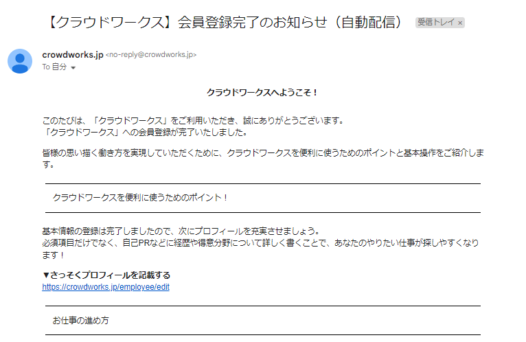 クラウドワークス登録7