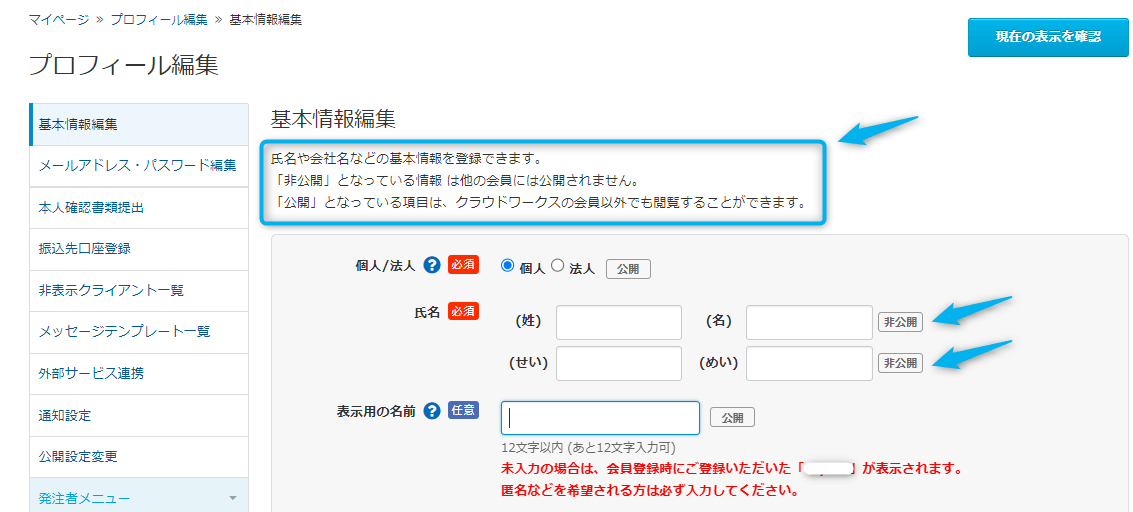 クラウドワークス登録8