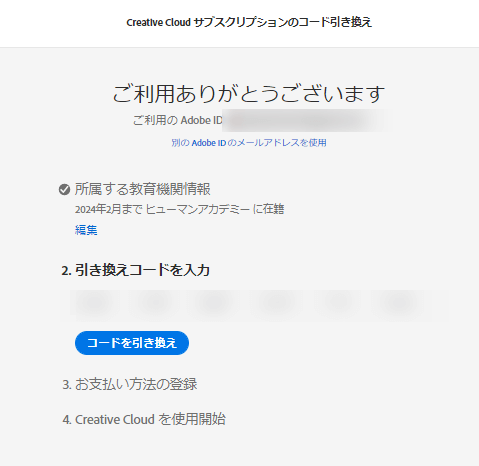 AdobeCC登録3