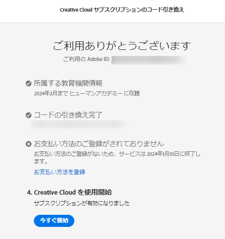 AdobeCC登録5