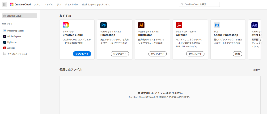 AdobeCC登録6