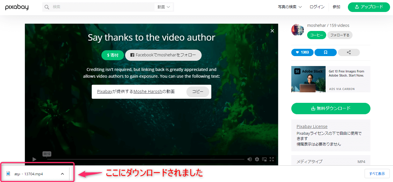 pixabayダウンロード方法4