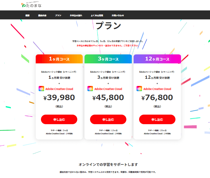 たのまなAdobe講座申込1