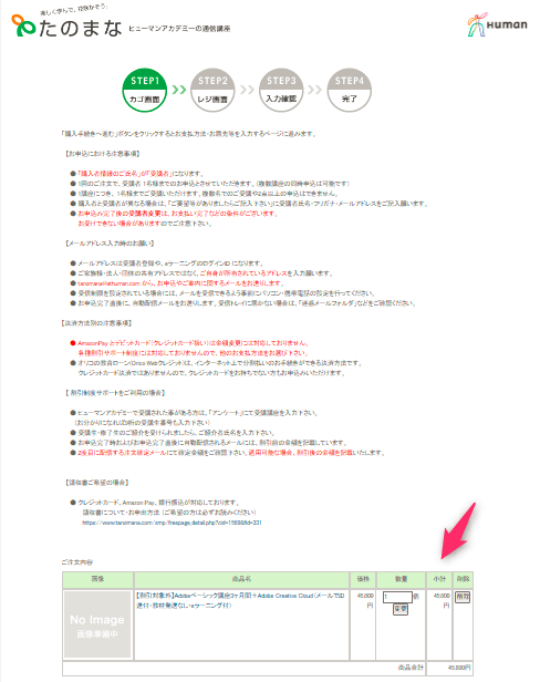 たのまなAdobe講座申込10