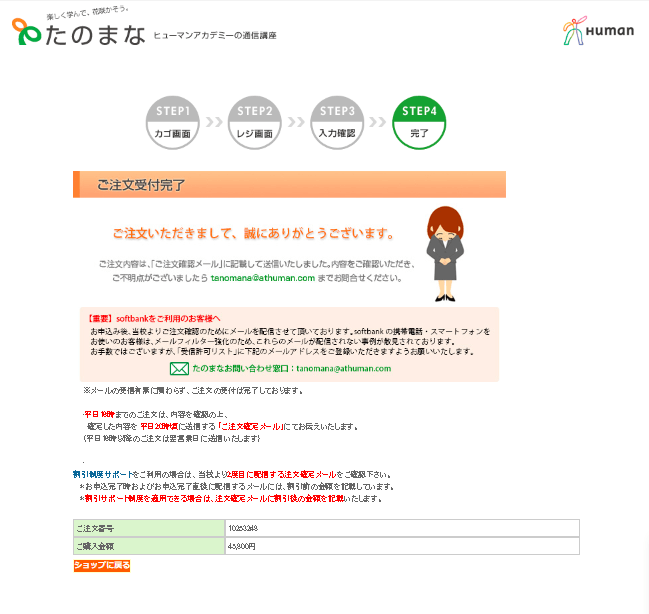 たのまなAdobe講座申込5