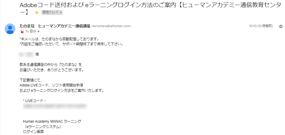 たのまなAdobe講座申込8