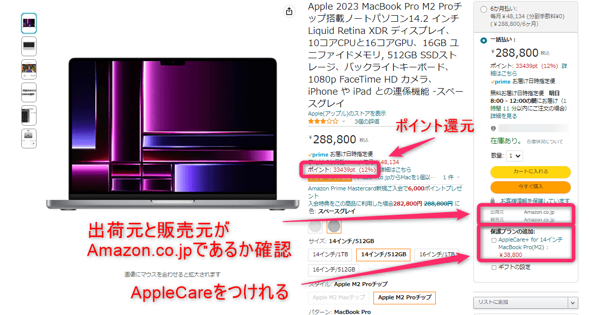 MacBookをAmazonで購入