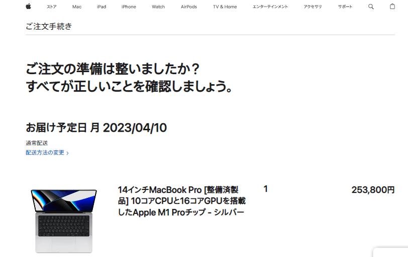 MacBook購入4