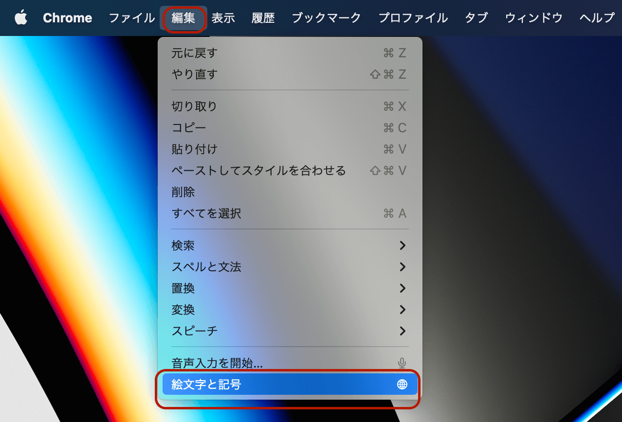 記号の検索と登録1