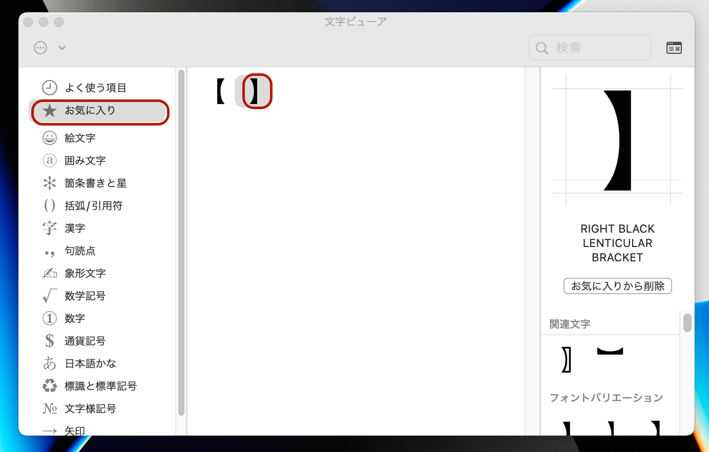 記号の検索と登録2