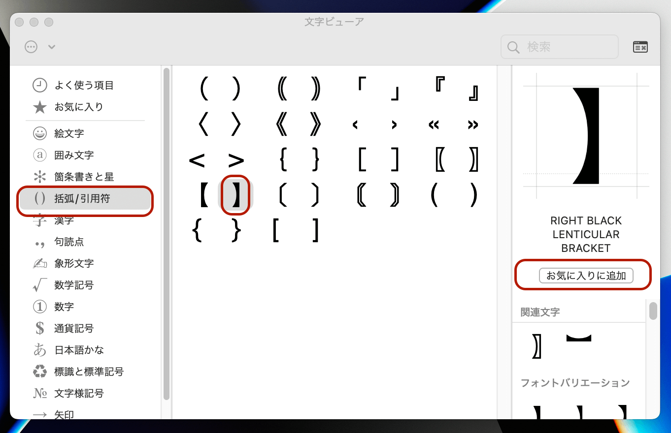 記号の検索と登録3