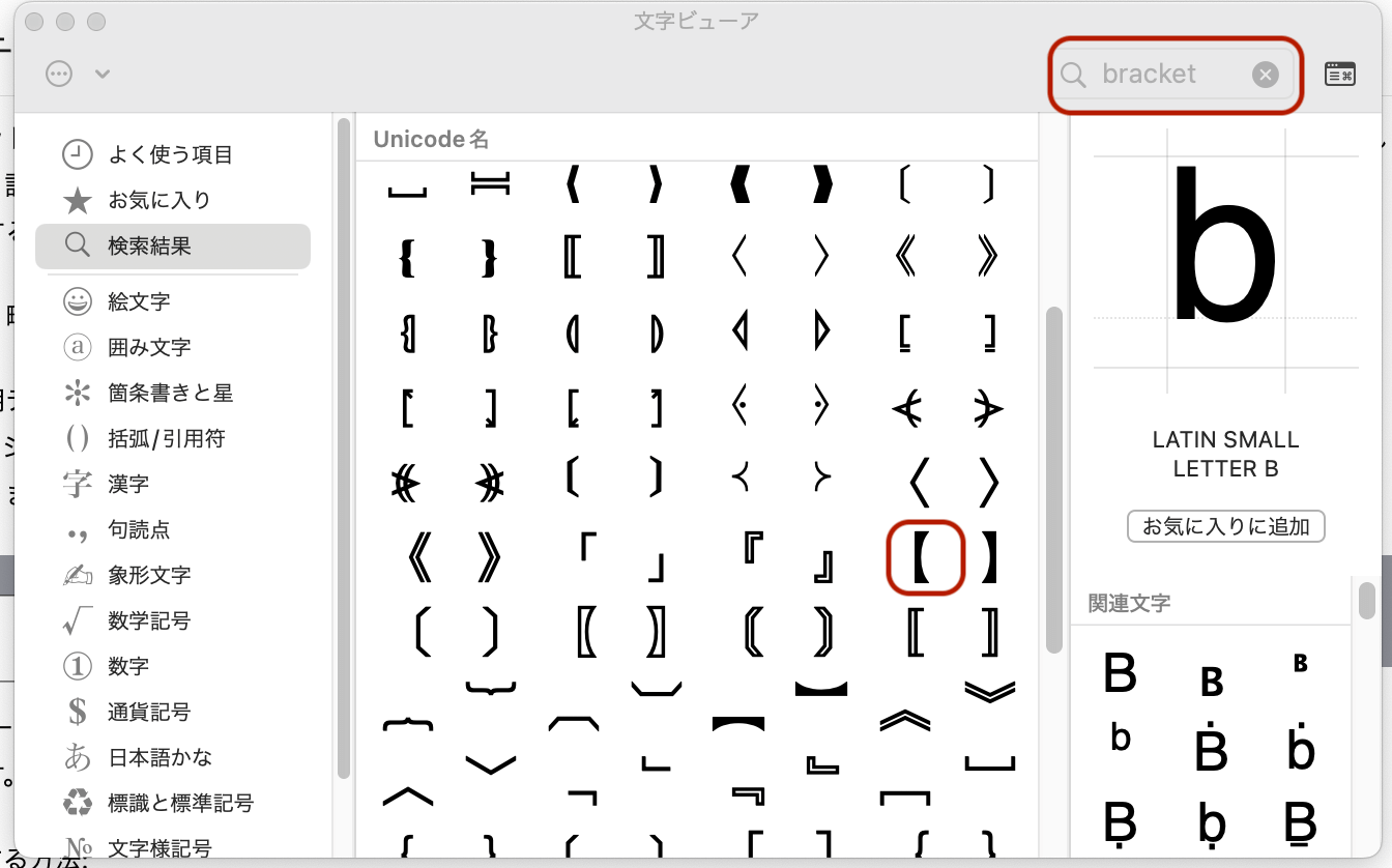 記号の検索と登録5